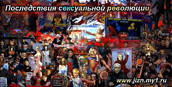 http://jizn.my1.ru/levashov/sexrev.jpg