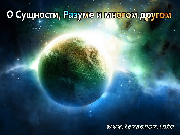 http://jizn.my1.ru/levashov/sushraz.jpg