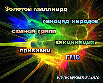 http://jizn.my1.ru/levashov/zolmil.jpg